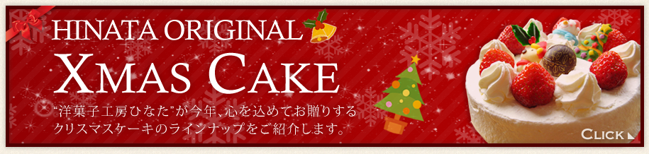 2021 クリスマスケーキ